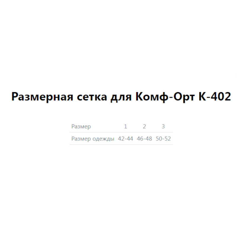 Комф-Орт Бандаж для руки фиксирующий К-402 размер 1