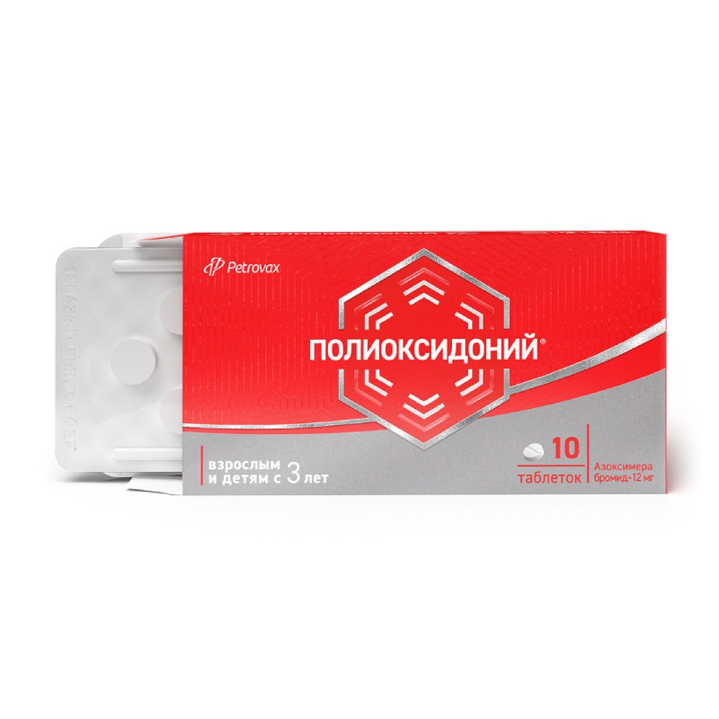 Полиоксидоний 12 мг таблетки 10 шт