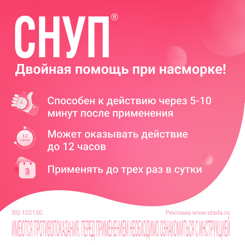 Снуп 90 мкг/доза спрей назальный 15 мл