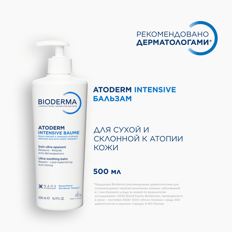 Bioderma Atoderm Бальзам для сухой кожи лица и тела 500 мл