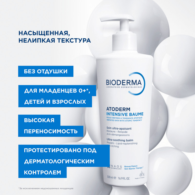 Bioderma Atoderm Бальзам для сухой кожи лица и тела 500 мл