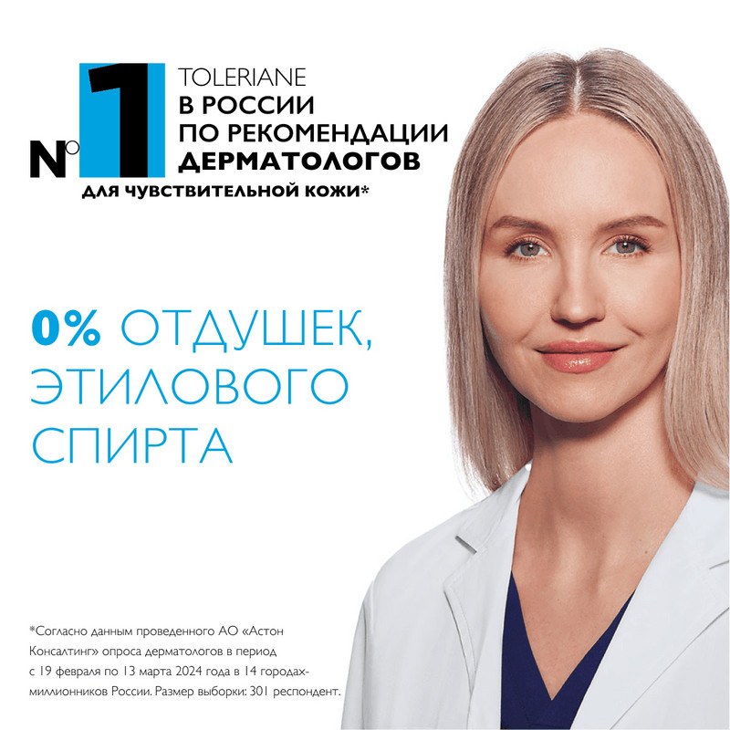 La Roche-Posay Toleriane Гель-уход очищающий для умывания чувствительной кожи 200 мл