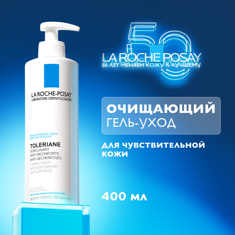 La Roche-Posay Toleriane Гель-уход для умывания очищающий для чувствительной кожи 400 мл