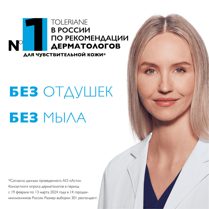La Roche-Posay Toleriane Гель-уход для умывания очищающий для чувствительной кожи 400 мл