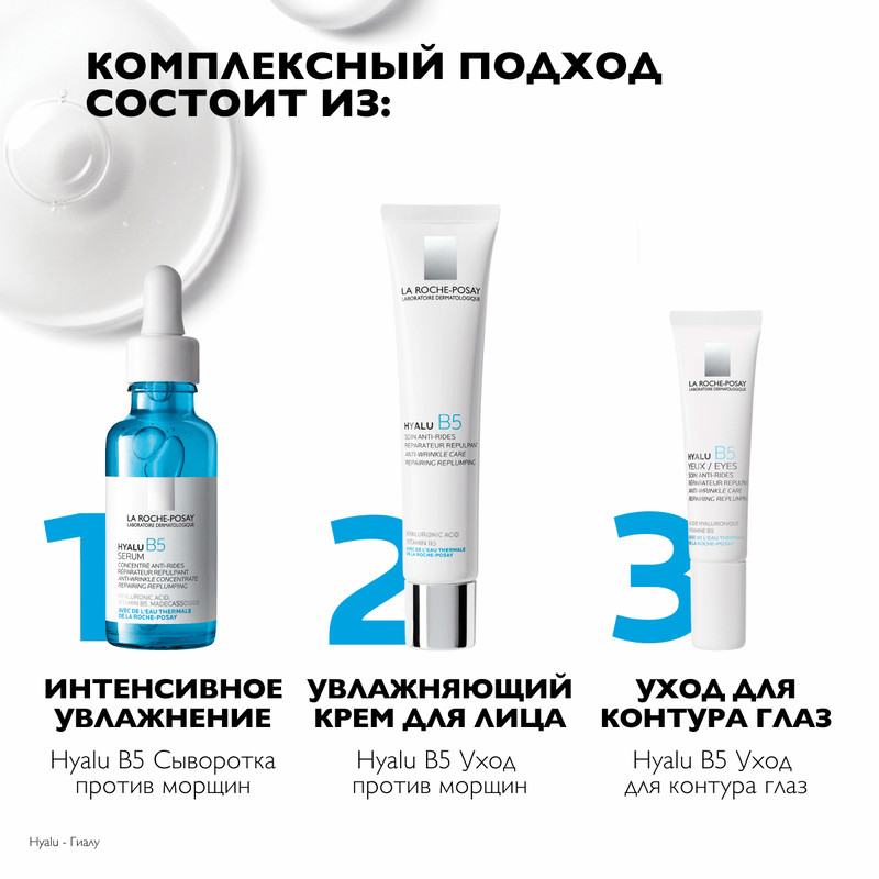 La Roche-Posay Hyalu B5 Сыворотка для лица увлажняющая против морщин 30 мл