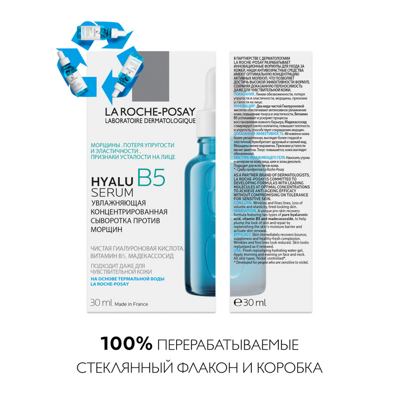 La Roche-Posay Hyalu B5 Сыворотка для лица увлажняющая против морщин 30 мл