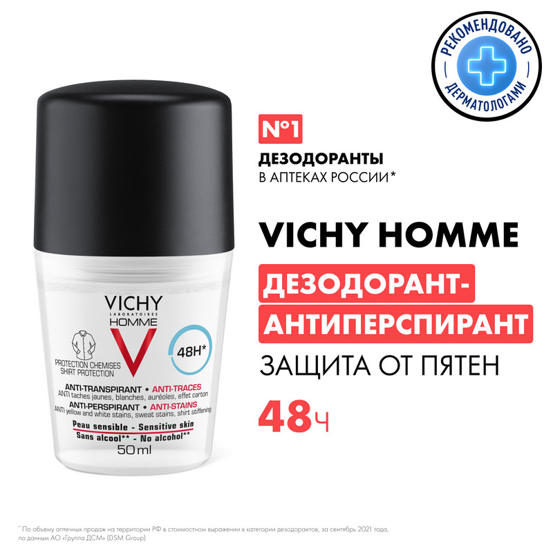 Vichy Homme Дезодорант-антиперспирант защита от пятен 48 ч 50 мл