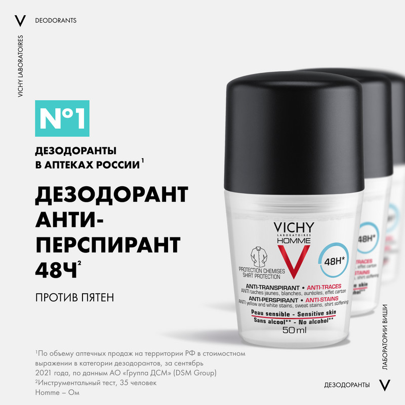 Vichy Homme Дезодорант-антиперспирант защита от пятен 48 ч 50 мл
