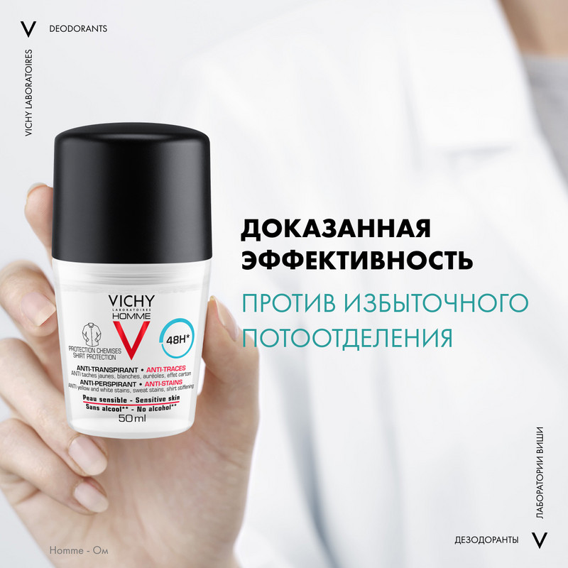 Vichy Homme Дезодорант-антиперспирант защита от пятен 48 ч 50 мл