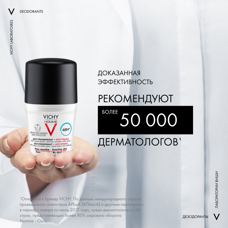Vichy Homme Дезодорант-антиперспирант защита от пятен 48 ч 50 мл
