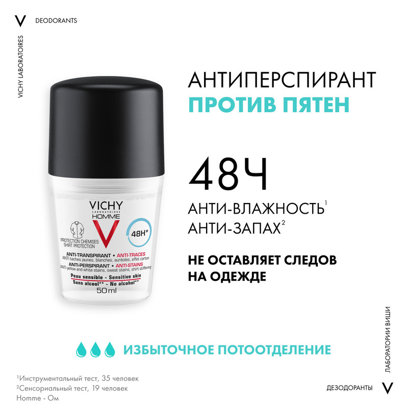 Vichy Homme Дезодорант-антиперспирант защита от пятен 48 ч 50 мл