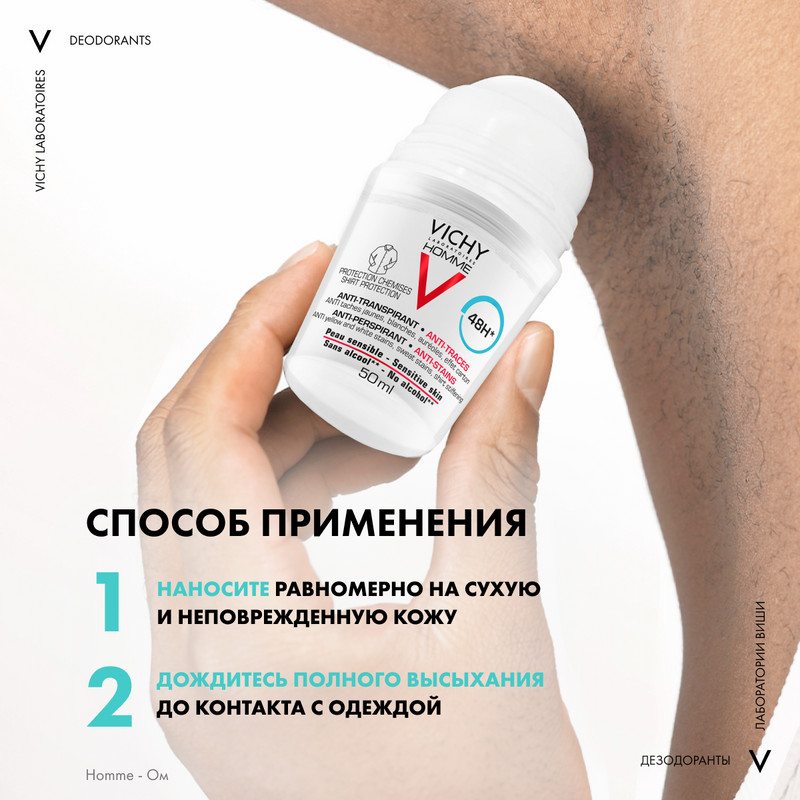 Vichy Homme Дезодорант-антиперспирант защита от пятен 48 ч 50 мл