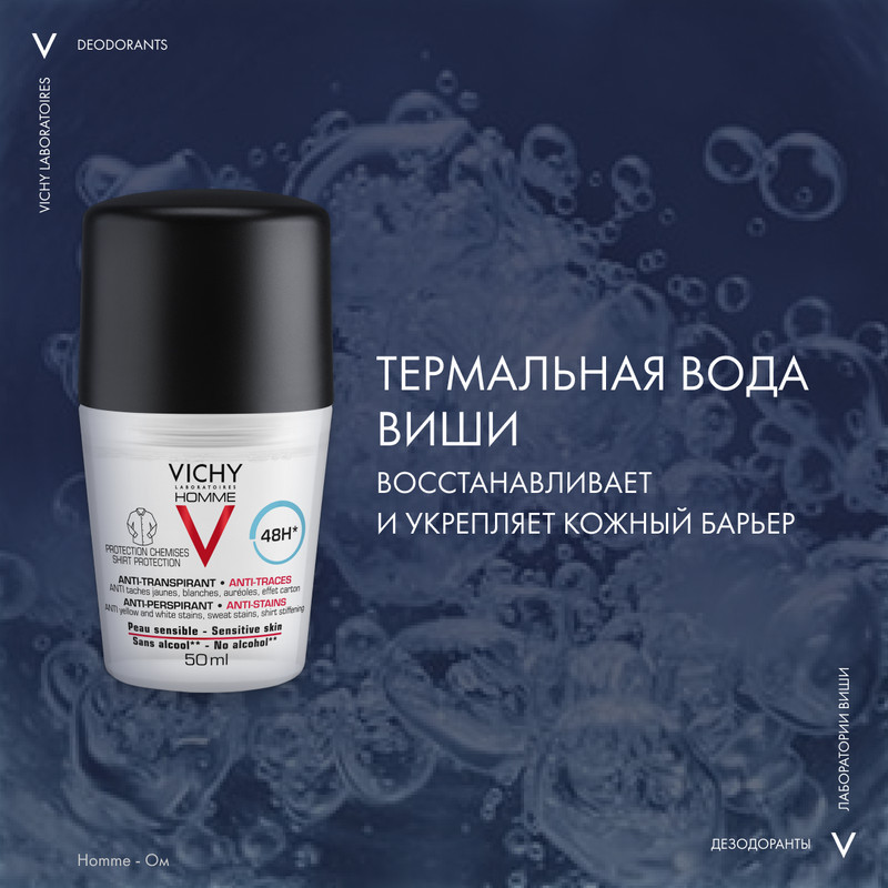 Vichy Homme Дезодорант-антиперспирант защита от пятен 48 ч 50 мл