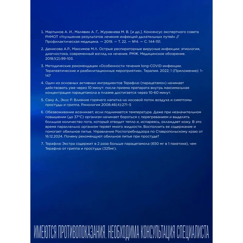 ТераФлю порошок для приготовления раствора Лимон 14 шт