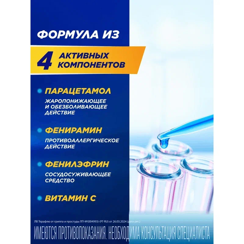 ТераФлю порошок для приготовления раствора Лимон 14 шт