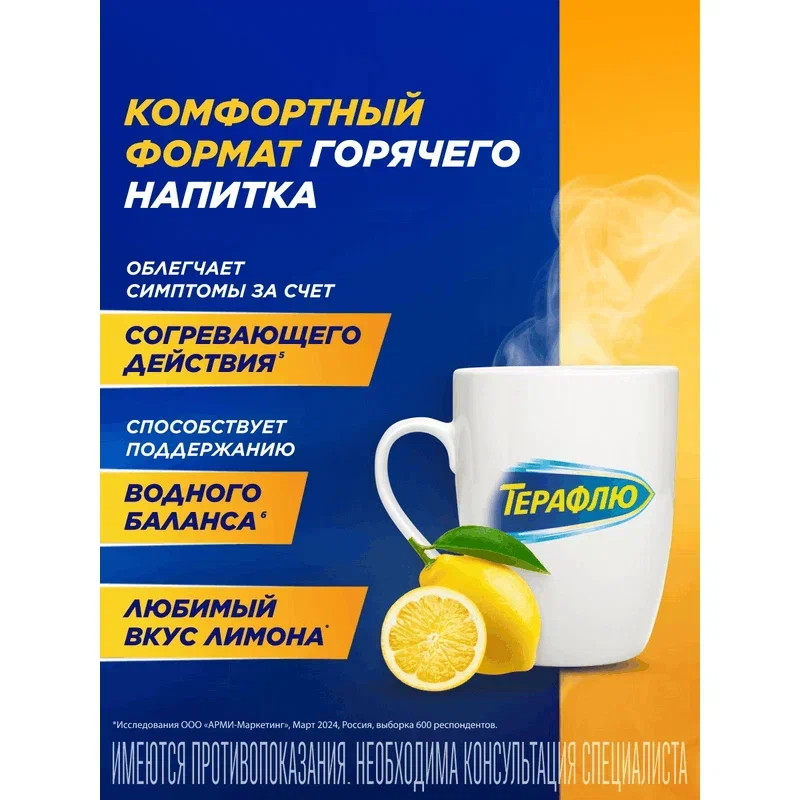ТераФлю порошок для приготовления раствора Лимон 14 шт