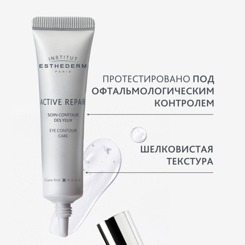 Institut Esthederm Active Repair Крем восстанавливающий для контура глаз 15 мл