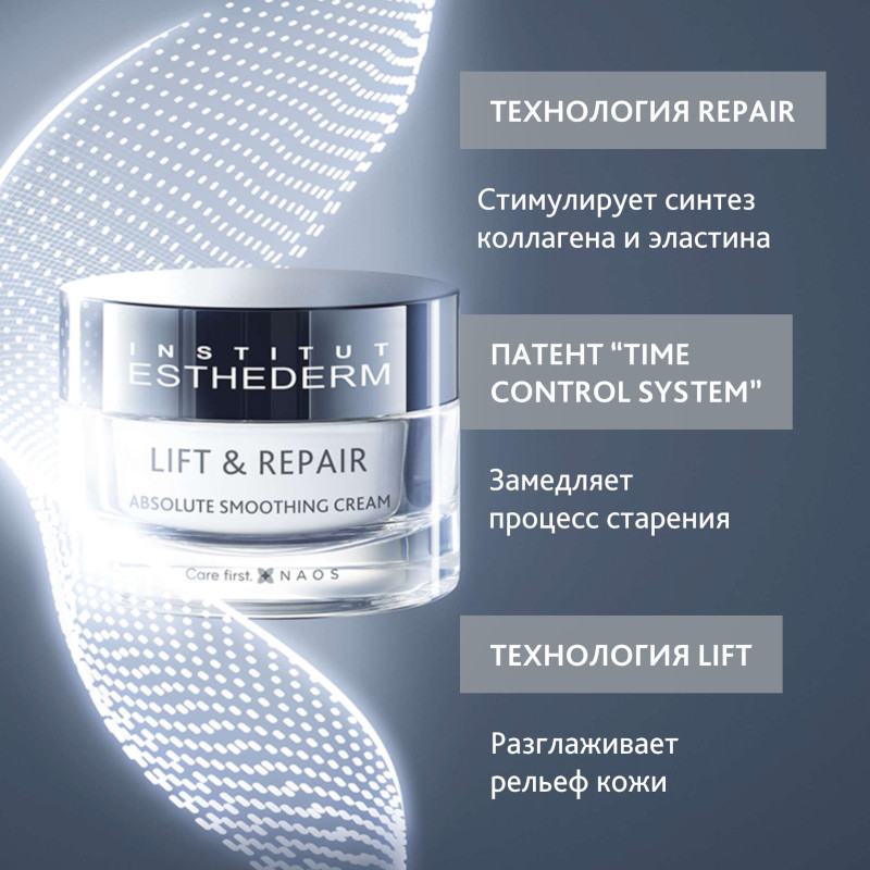 Institut Esthederm Lift Repair Крем разглаживающий для кожи лица 50 мл