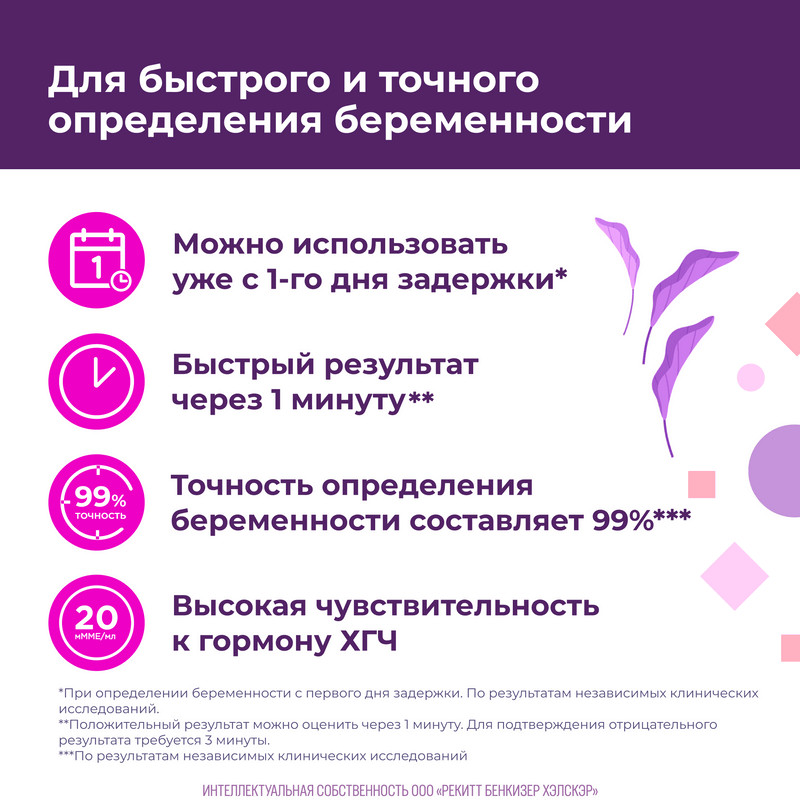 Evitest Perfeсt Тест на беременность струйный тест-кассета 1 шт