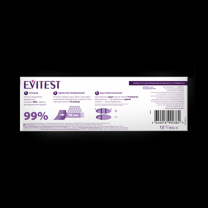 Evitest Perfeсt Тест на беременность струйный тест-кассета 1 шт