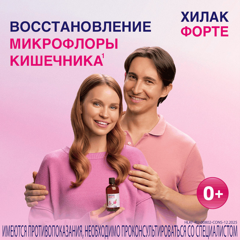 Хилак Форте капли для приема внутрь Вишня 30 мл