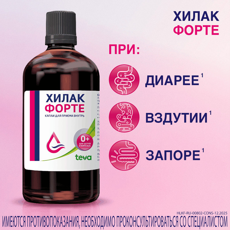 Хилак Форте капли для приема внутрь Вишня 30 мл