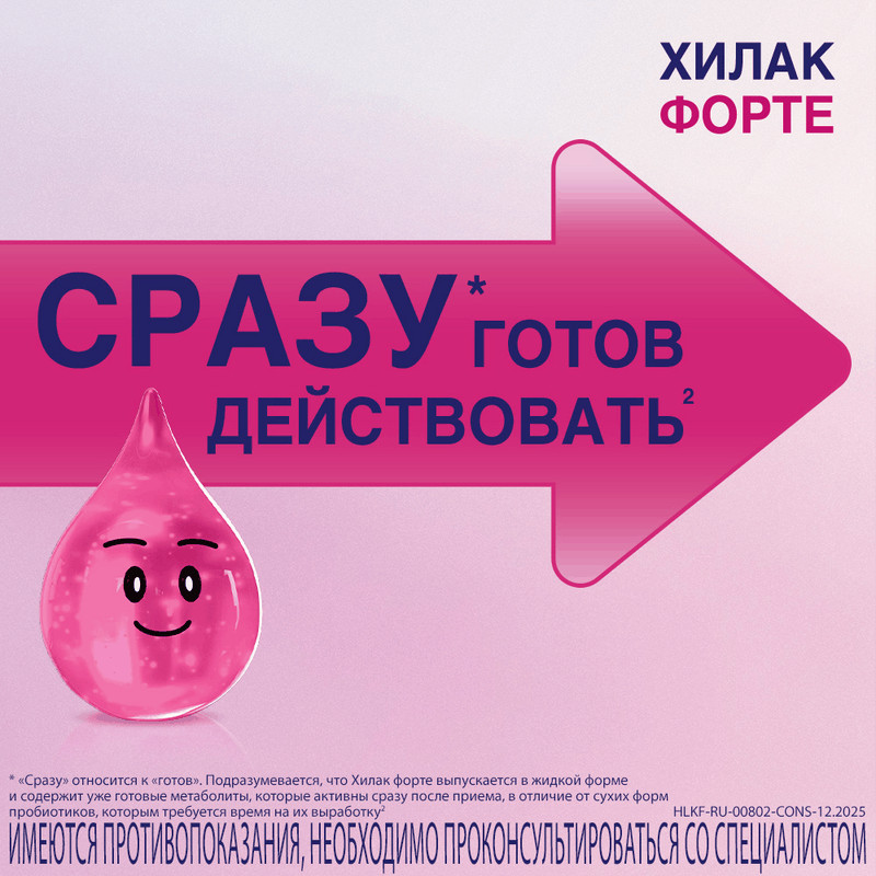 Хилак Форте капли для приема внутрь Вишня 30 мл
