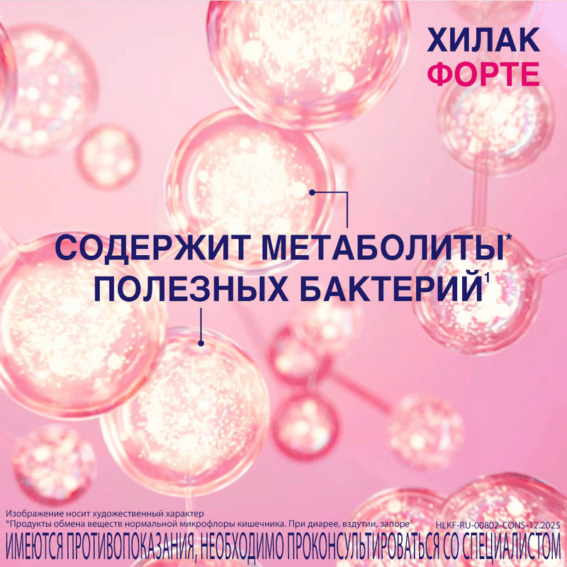 Хилак Форте капли для приема внутрь Вишня 30 мл