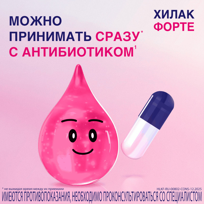 Хилак Форте капли для приема внутрь Вишня 30 мл