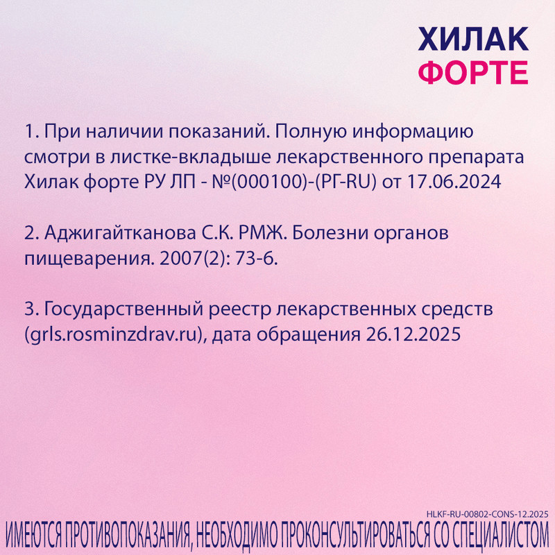 Хилак Форте капли для приема внутрь Вишня 30 мл