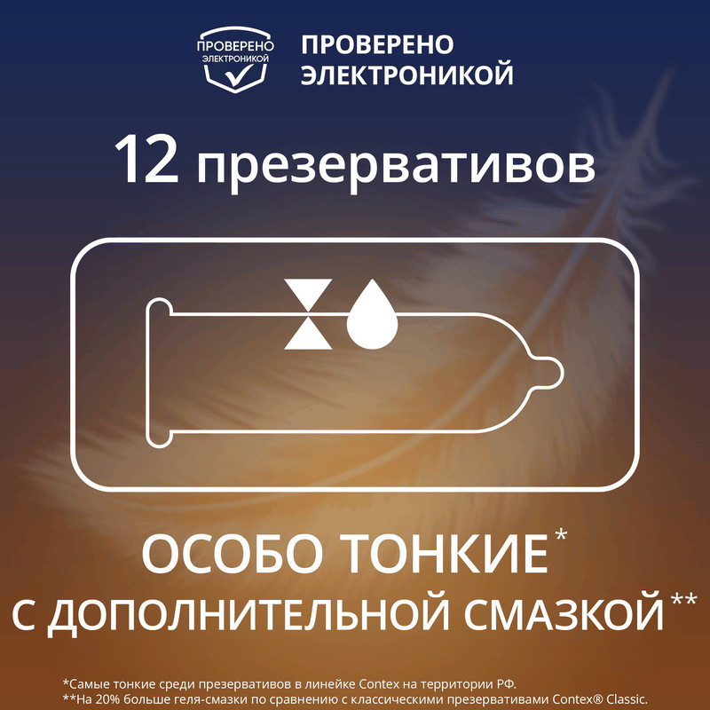 Contex Lights Презервативы тонкие с дополнительной смазкой 12 шт