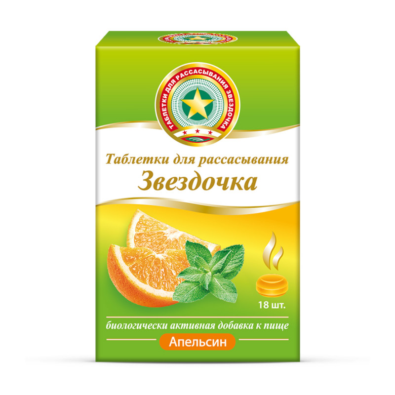 Звездочка таблетки для рассасывания 18 шт Апельсин