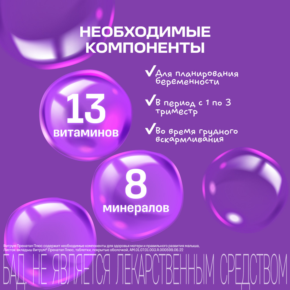 Витрум Пренатал Плюс таблетки 100 шт