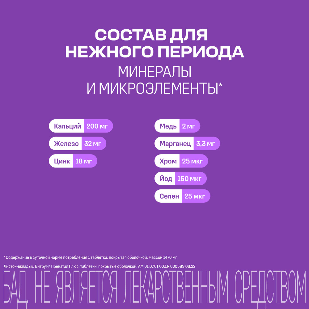 Витрум Пренатал Плюс таблетки 100 шт
