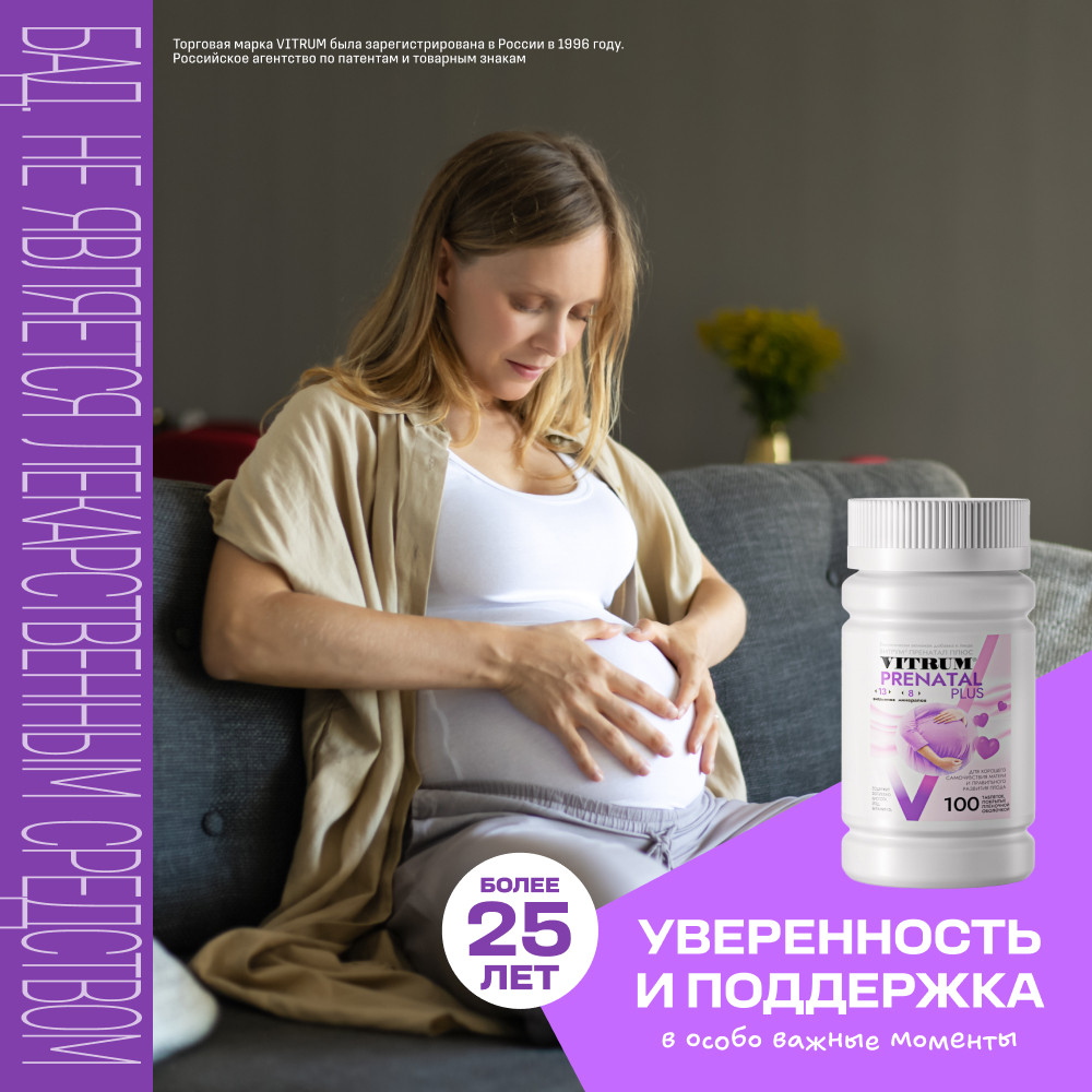 Витрум Пренатал Плюс таблетки 100 шт