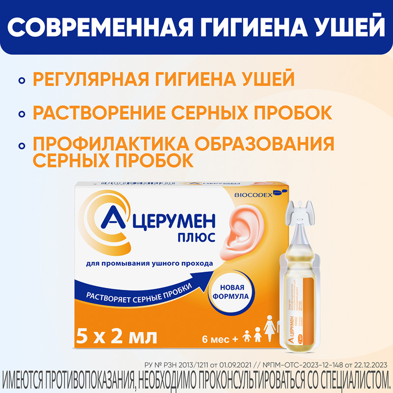 А-Церумен Плюс капли ушные 2 мл 5 шт