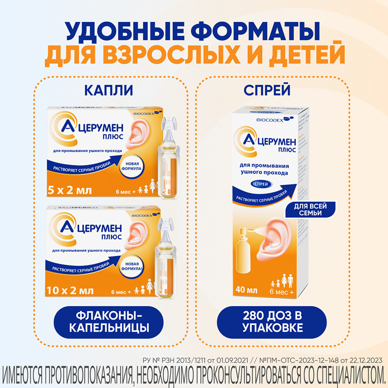 А-Церумен Плюс капли ушные 2 мл 5 шт