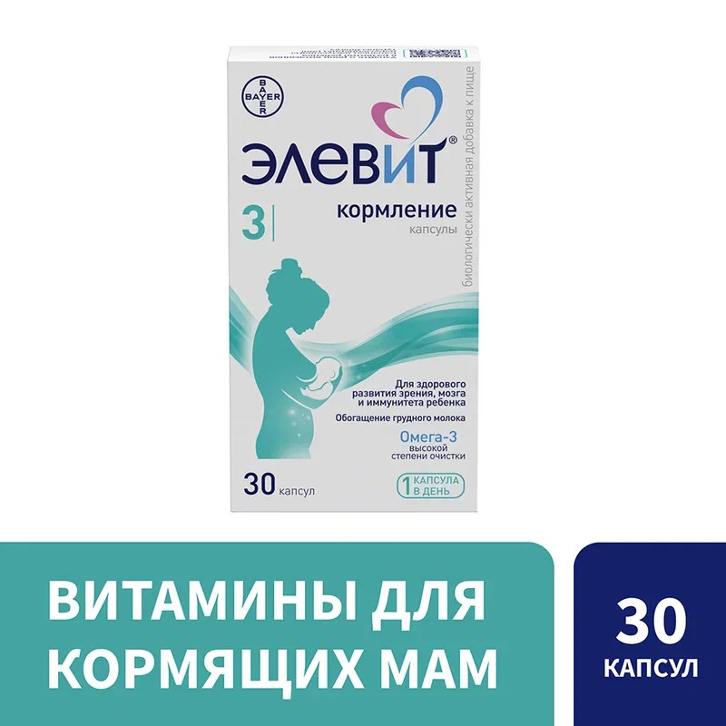 Элевит Кормление капсулы 30 шт