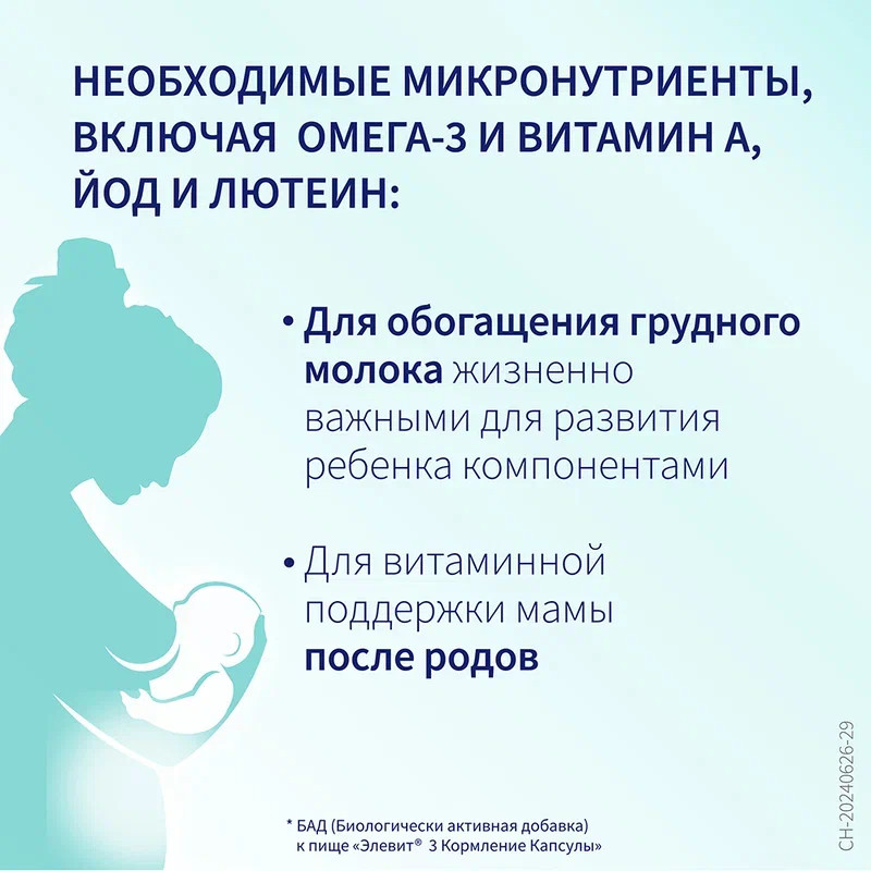 Элевит Кормление капсулы 30 шт