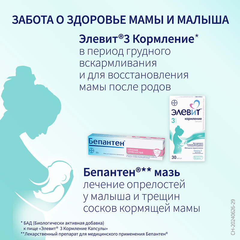 Элевит Кормление капсулы 60 шт
