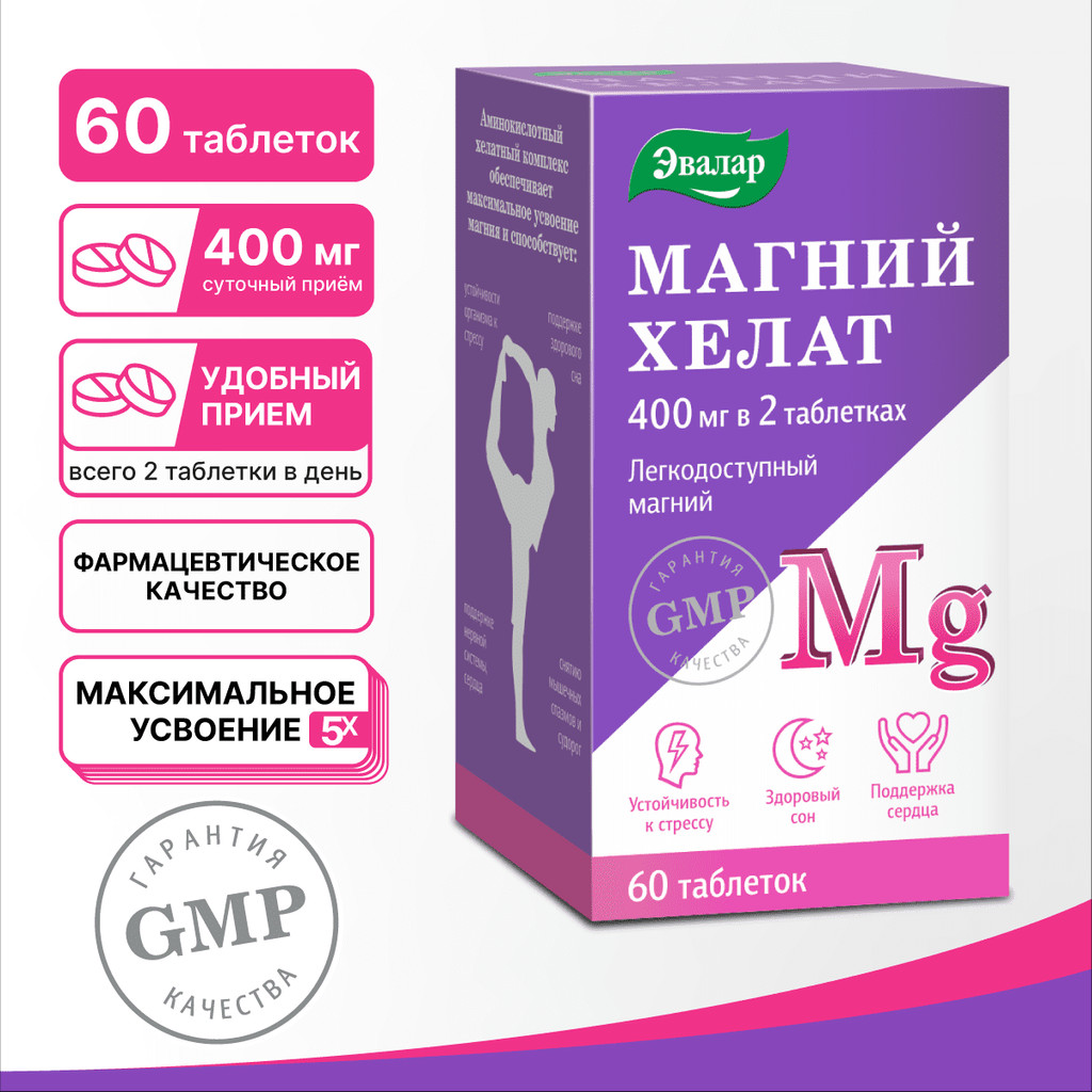 Anti-Age Магний Хелат Эвалар таблетки 60 шт