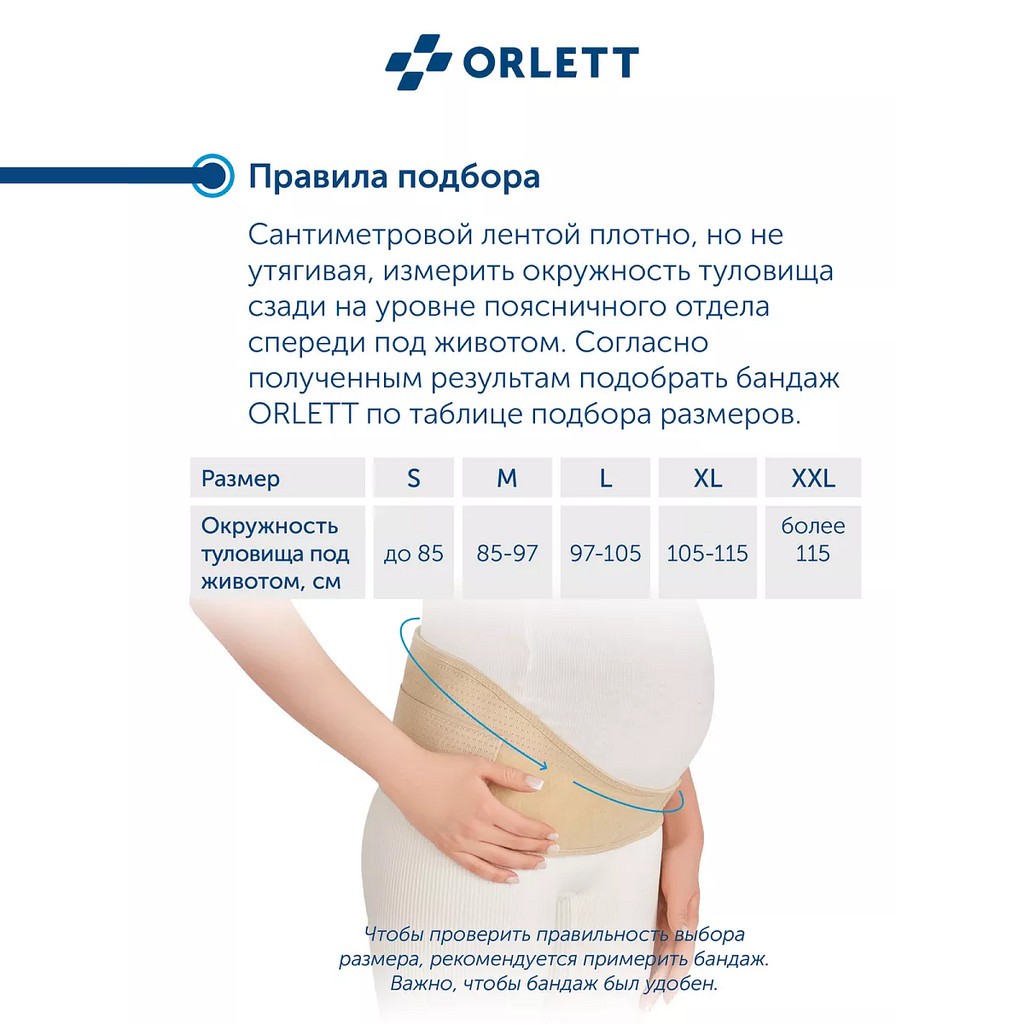 Orlett Бандаж дородовый поддерживающий размер S Бежевый