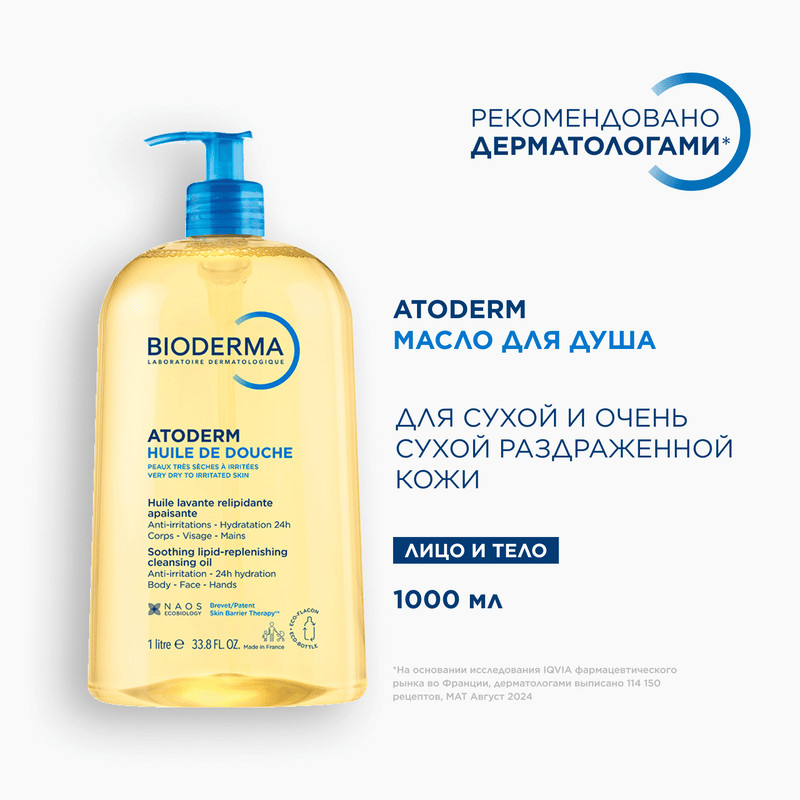 Bioderma Atoderm Масло для душа липидовосстанавливающее для сухой кожи 1 л