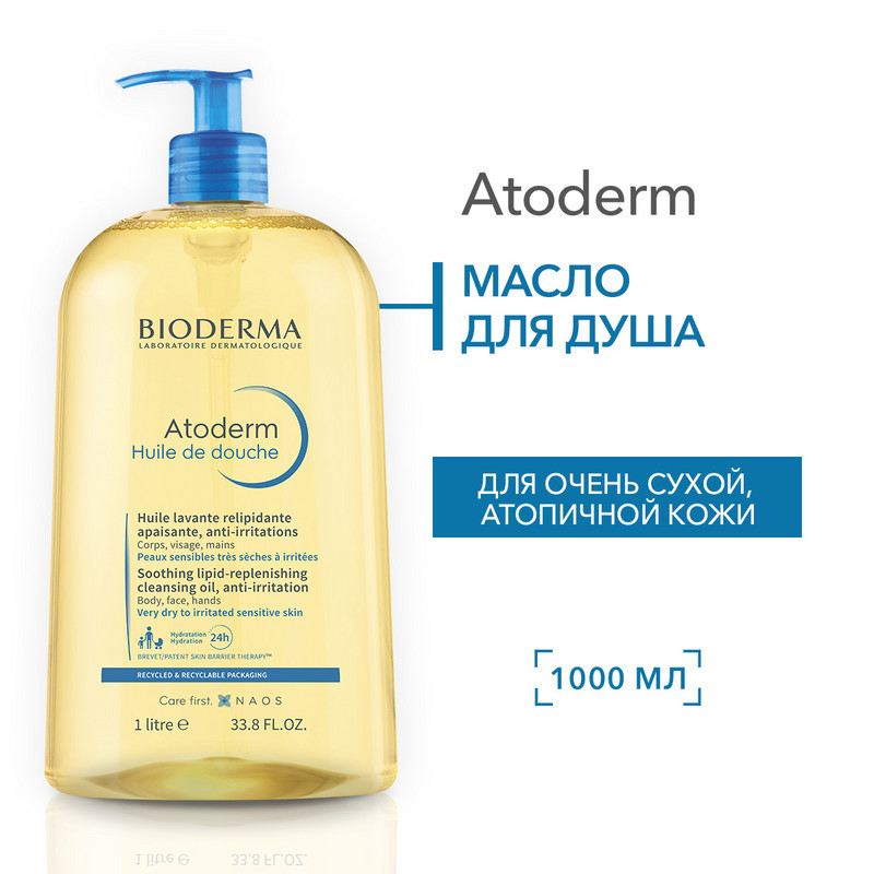 Bioderma Atoderm Масло для душа увлажняющее для сухой атопичной кожи 1000 мл