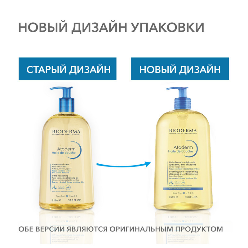 Bioderma Atoderm Масло для душа увлажняющее для сухой атопичной кожи 1000 мл