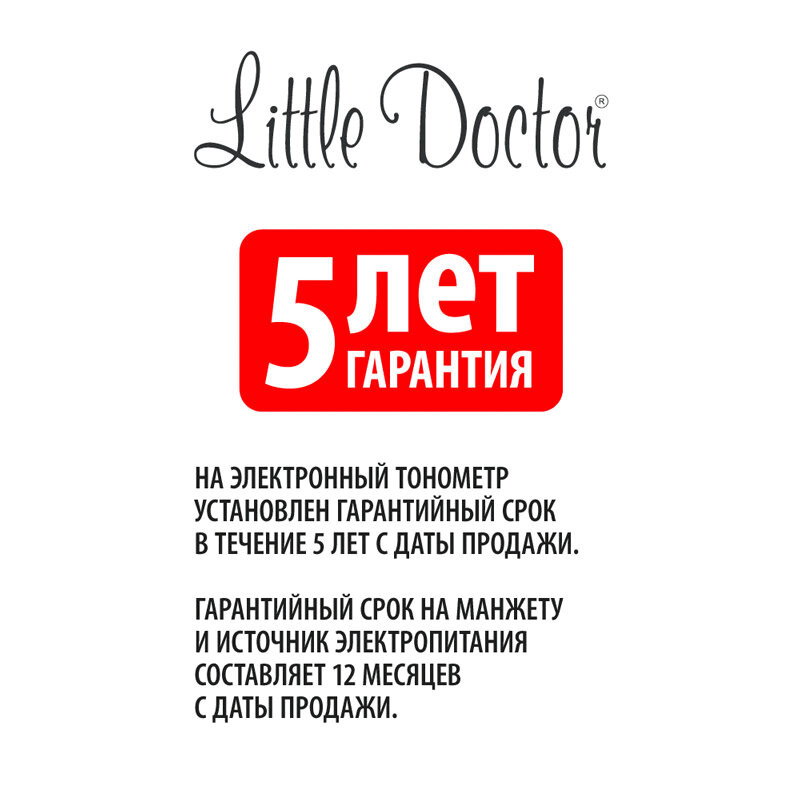 Little Doctor Тонометр автоматический LD-12 на запястье