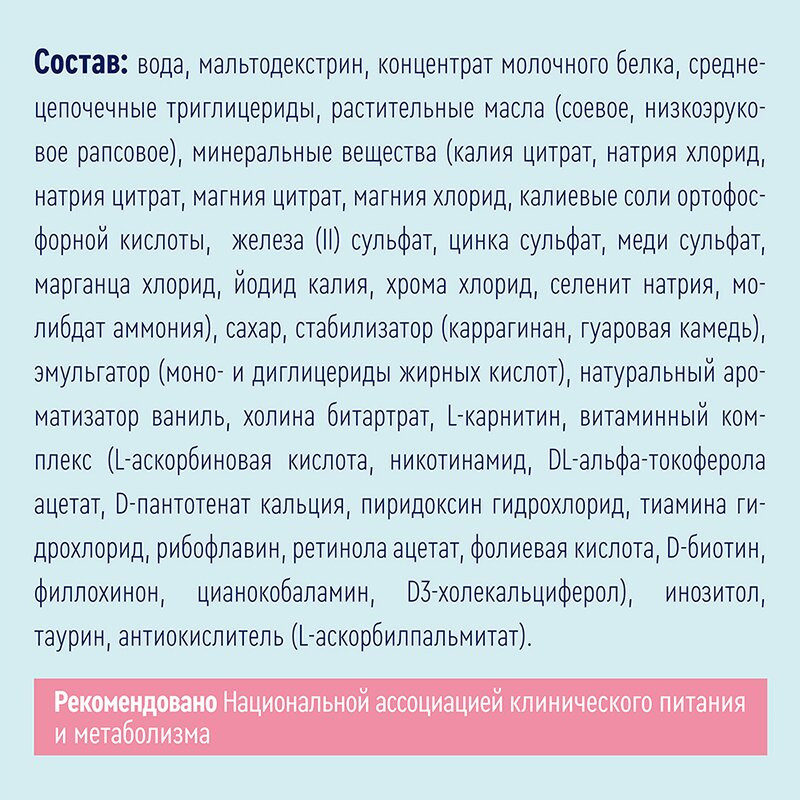 Нутриэн Стандарт диетическое лечебное питание 200 мл