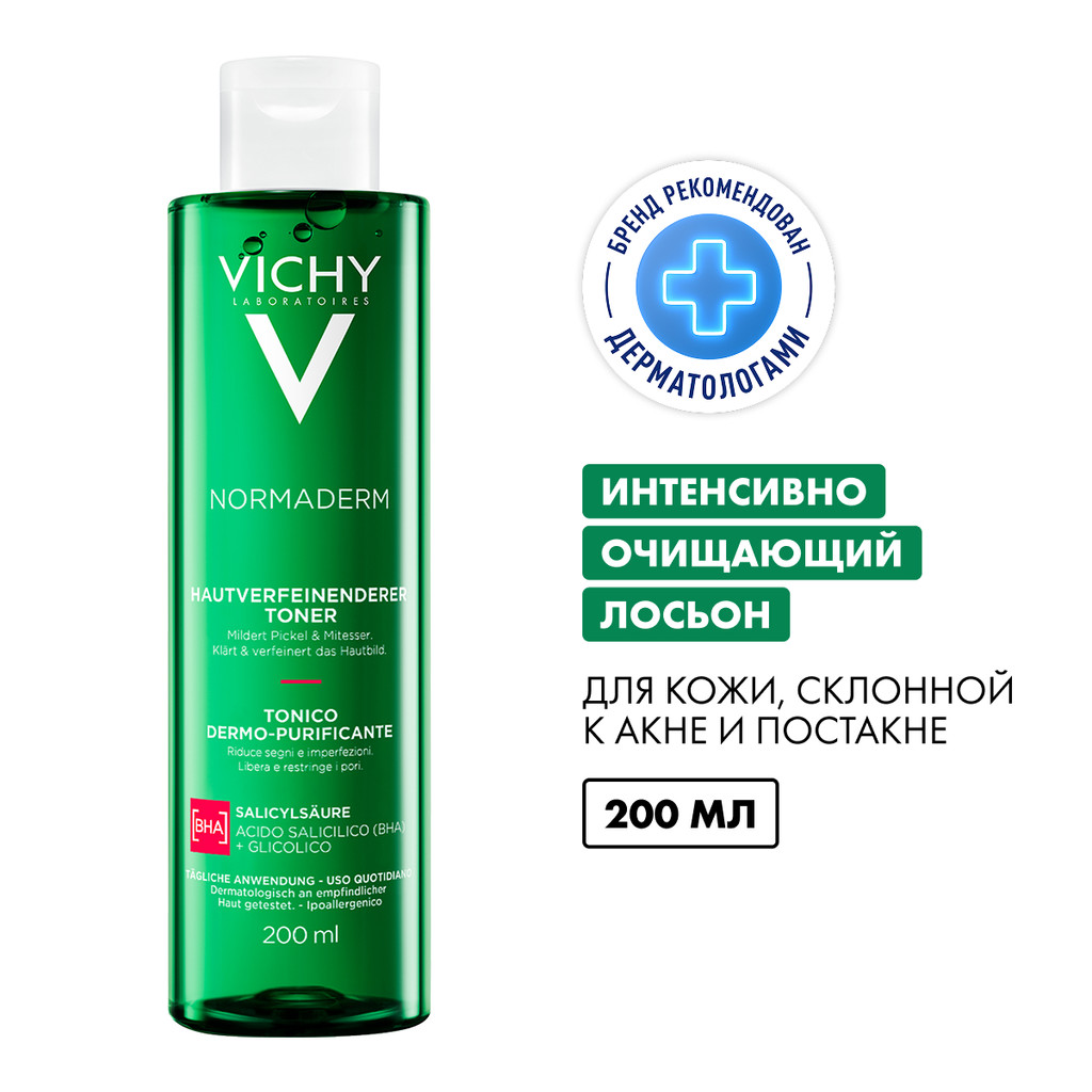 Vichy Normaderm Тоник очищающий и сужающий поры 200 мл