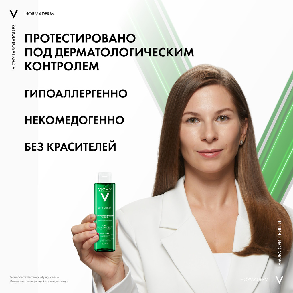 Vichy Normaderm Тоник очищающий и сужающий поры 200 мл