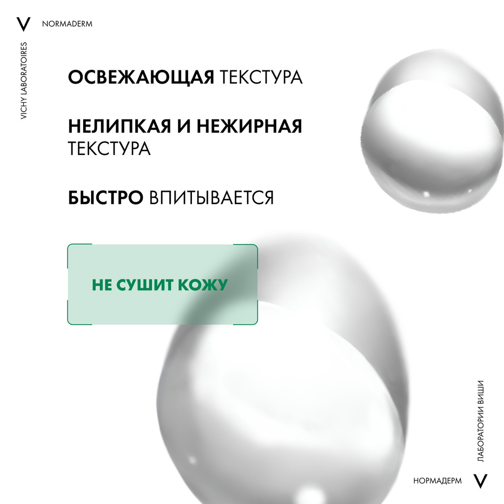 Vichy Normaderm Тоник очищающий и сужающий поры 200 мл